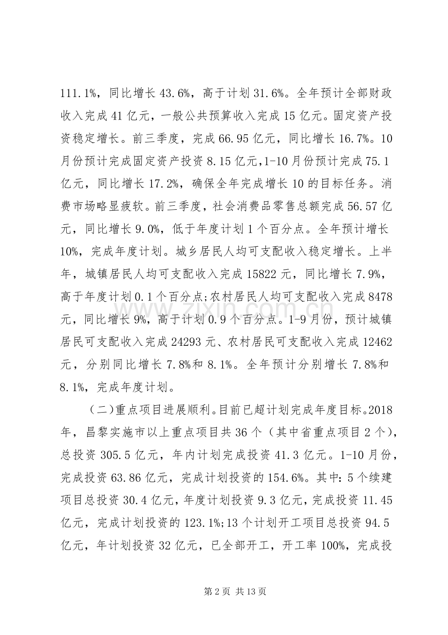 发改局XX年工作总结XX年XX年工作计划.docx_第2页