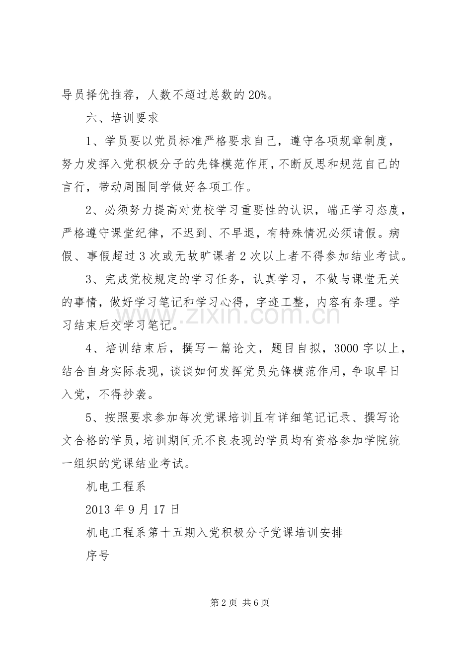 系党校培训工作计划.docx_第2页
