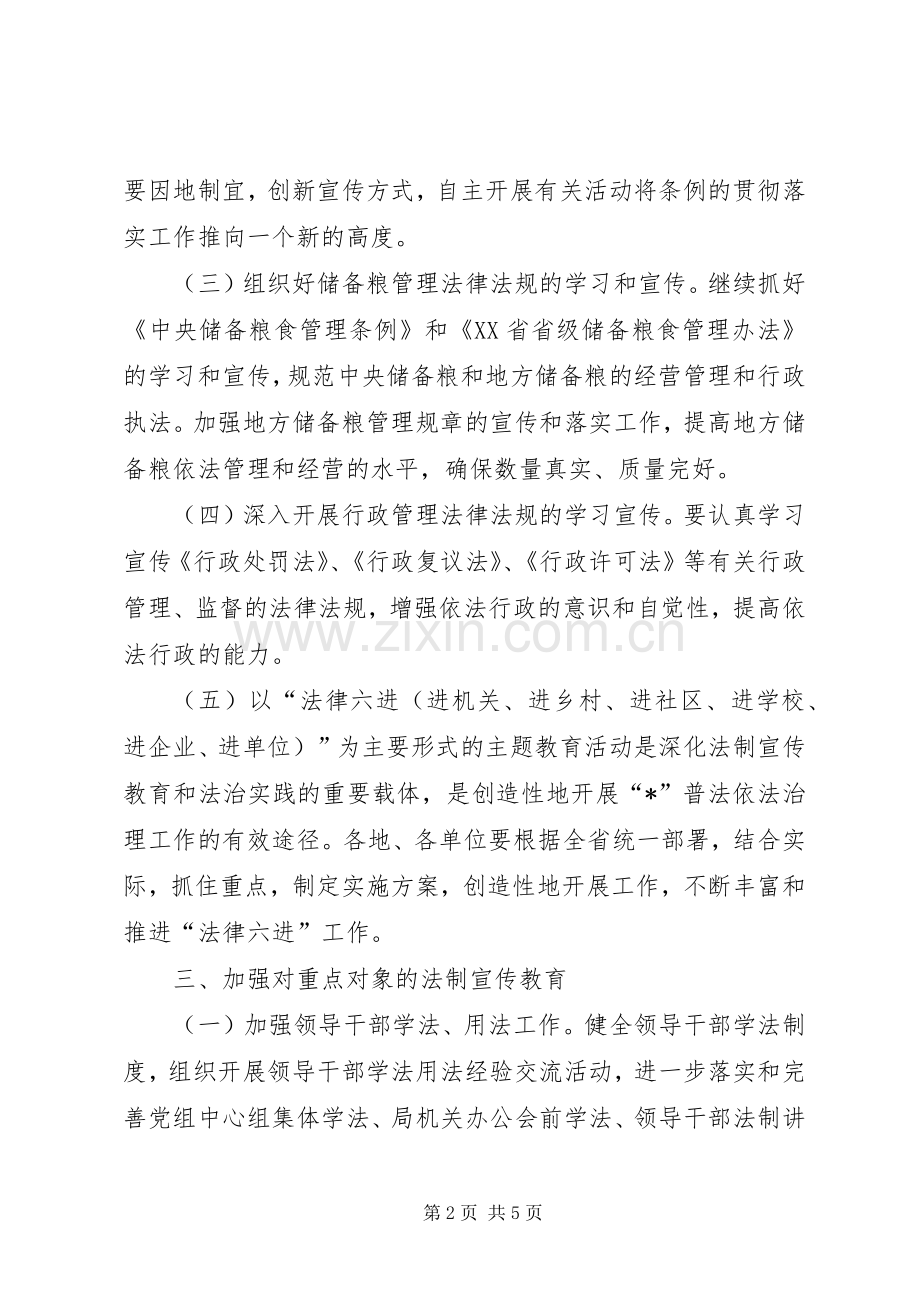 粮食普法工作计划.docx_第2页