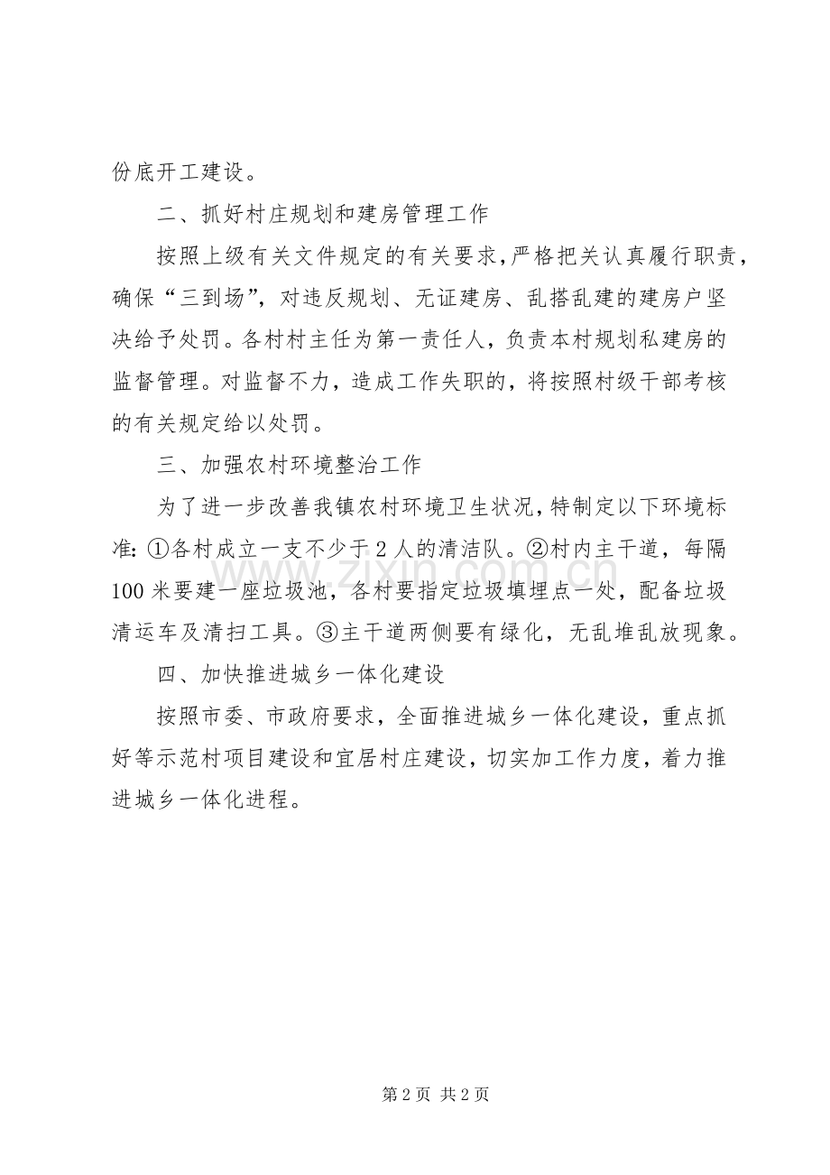 乡镇XX年城建工作计划.docx_第2页