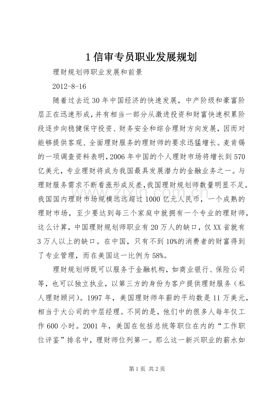 信审专员职业发展规划 .docx_第1页