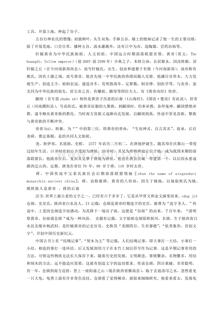 九年级政治 第一课第一节五千年文明教案 教科版.doc_第2页