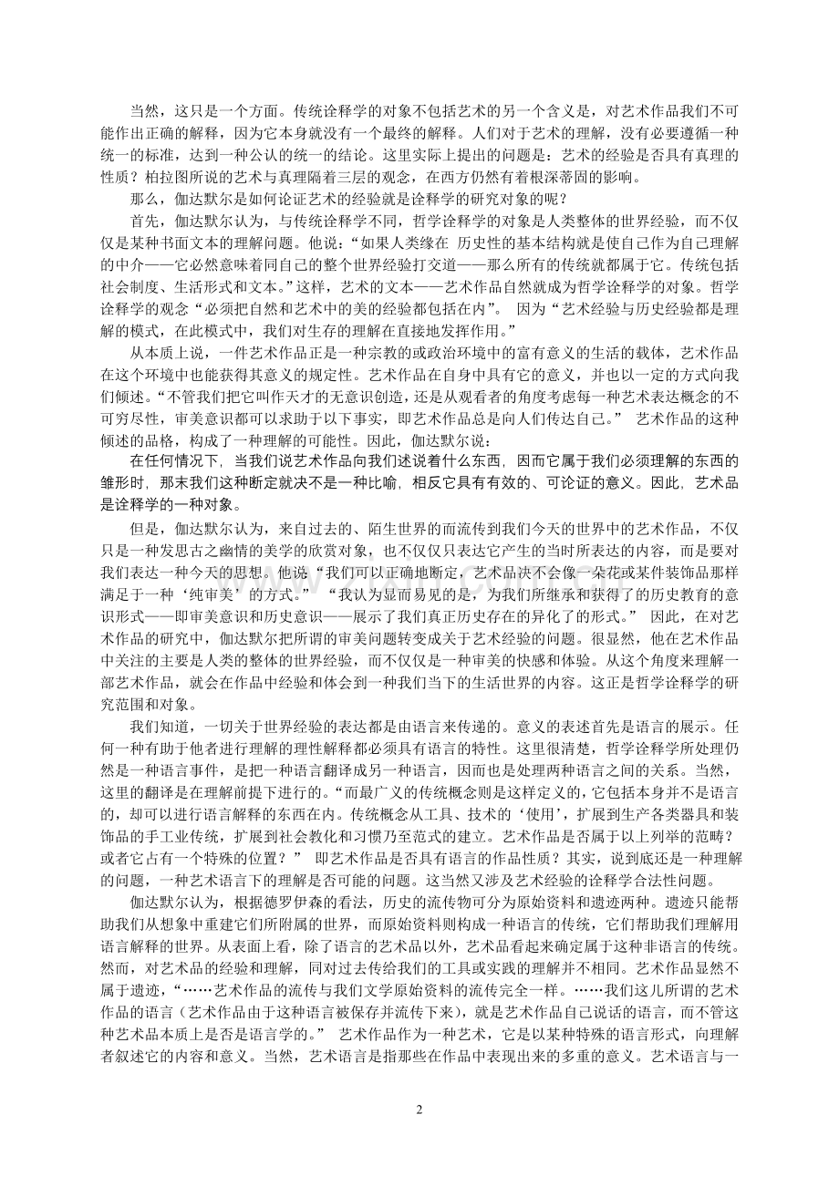 艺术与伽达默尔诠释学.doc_第2页