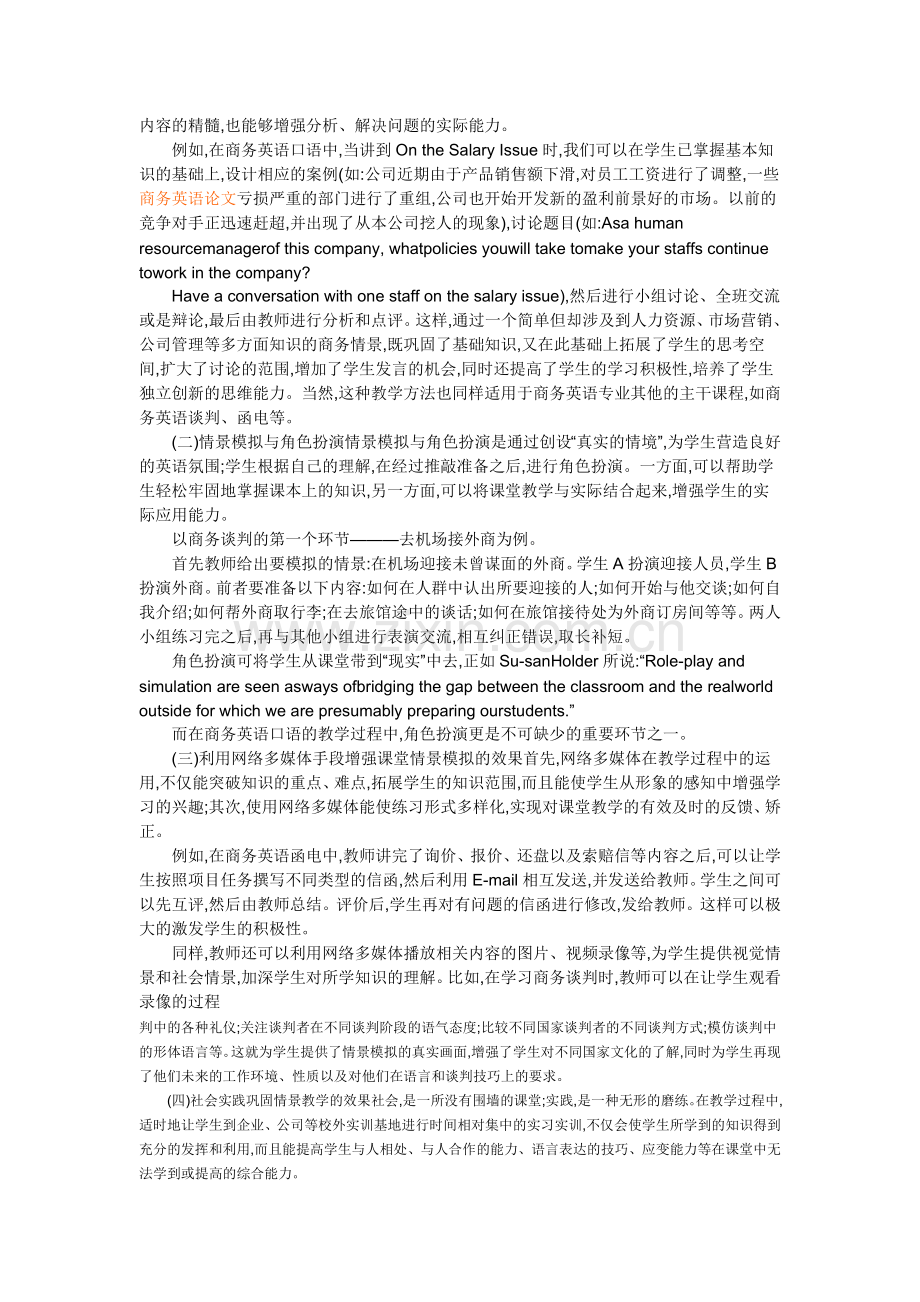 情景教学法在高职商务英语教学中的运用现状研究.doc_第2页