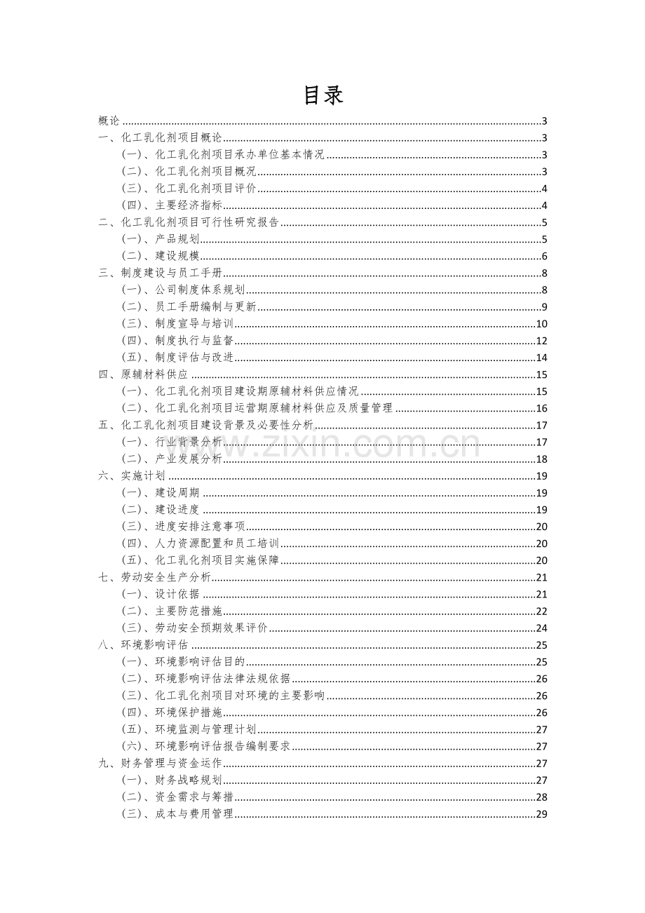 化工乳化剂项目可行性研究报告.docx_第2页