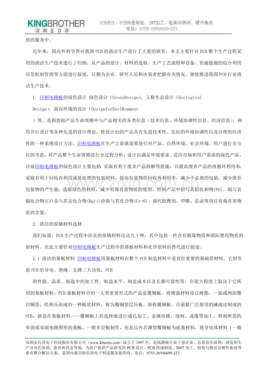 印刷电路板生产过程中的清洁生产技术.doc_第2页