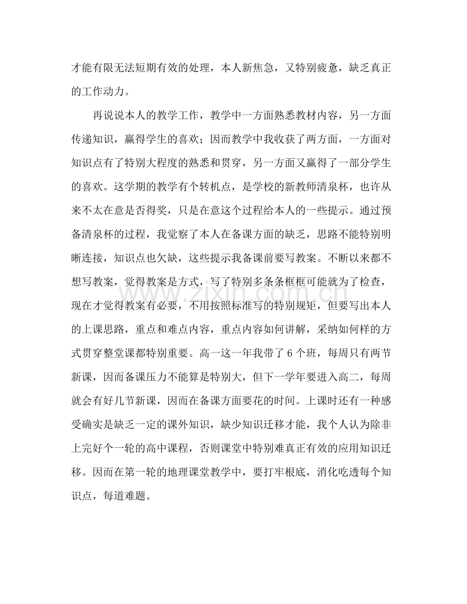 第二学期教学工作参考总结范文.docx_第2页