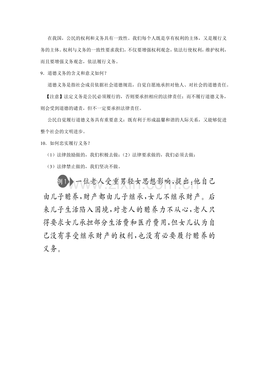 九年级政治中考权利义务伴我行复习提纲教案人教版.doc_第2页