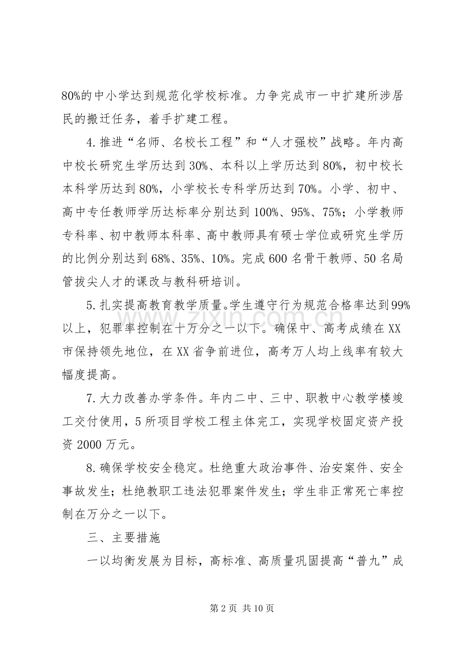 “教育局计划”教育工作计划 .docx_第2页