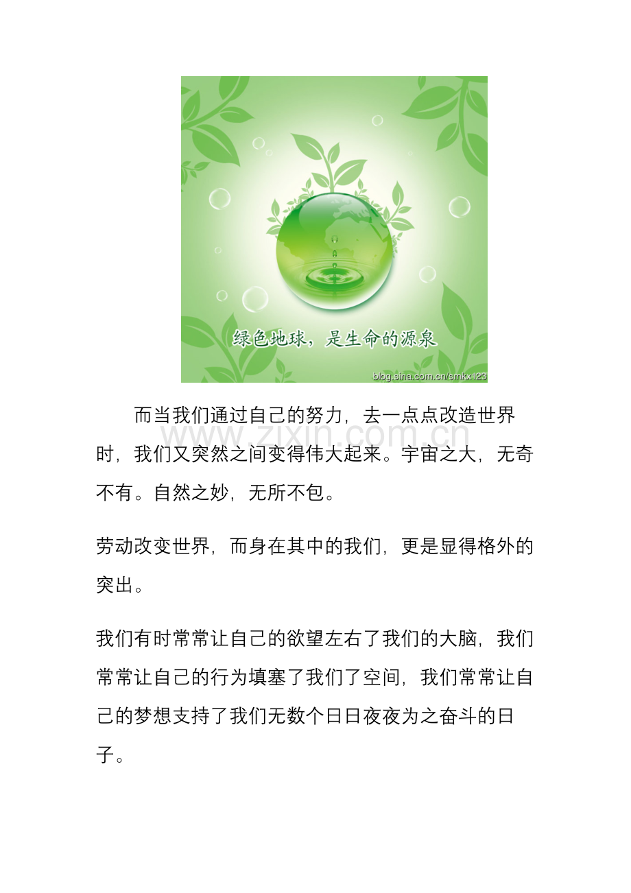 我们的幸福家园【激活我们的生命细胞】.doc_第2页