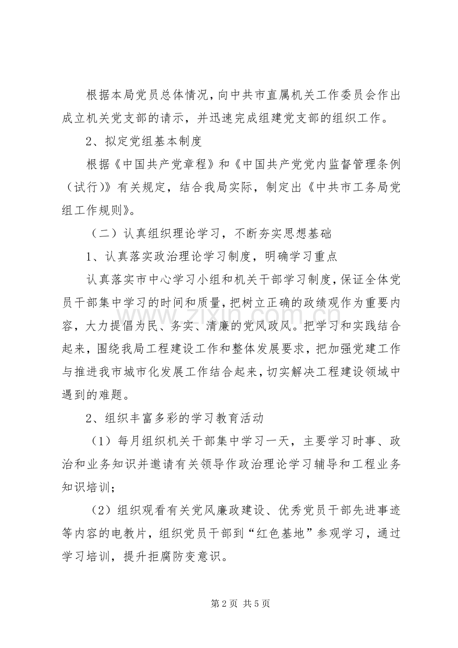工务局年度党建工作安排 .docx_第2页