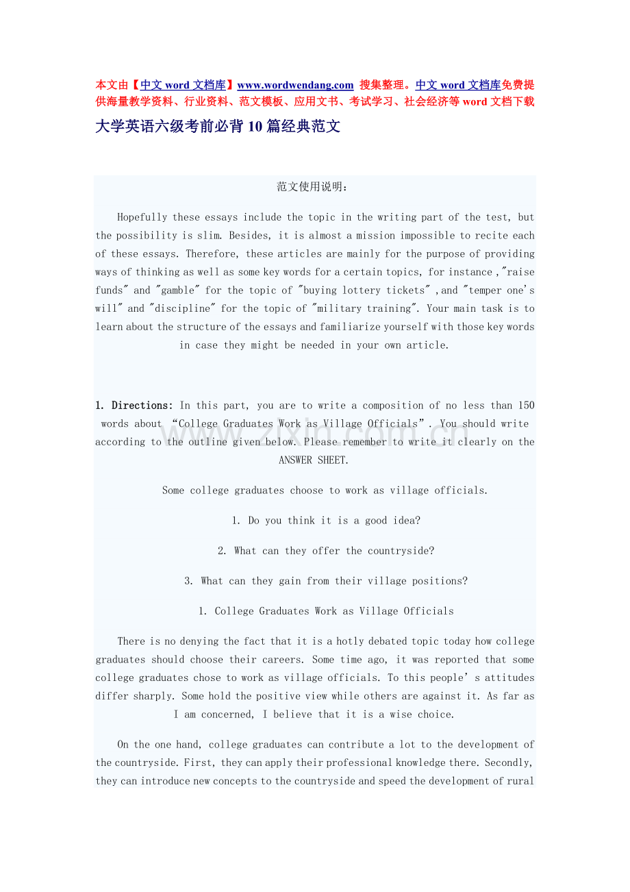 大学英语六级考前必背10篇经典范文.doc_第1页
