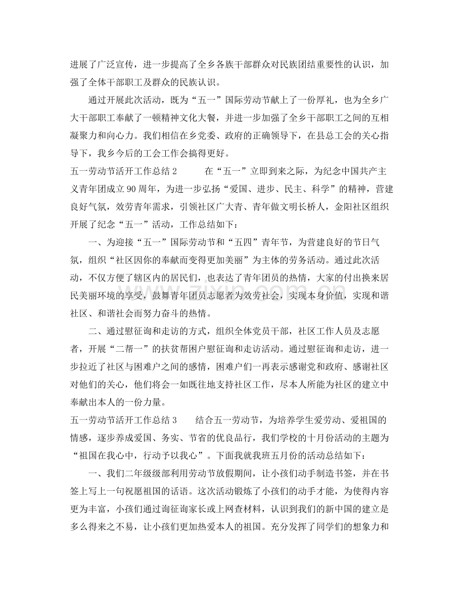 2021年工作参考总结五一劳动节活动工作参考总结.docx_第2页