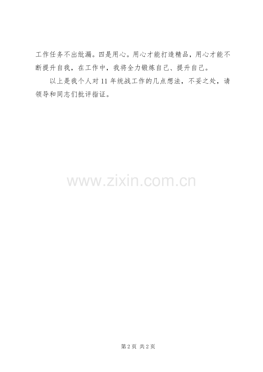 统战部选调生工作计划 .docx_第2页