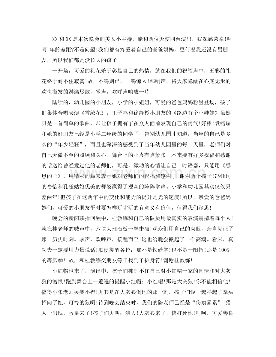 12月平安夜圣诞节活动工作总结 .docx_第2页