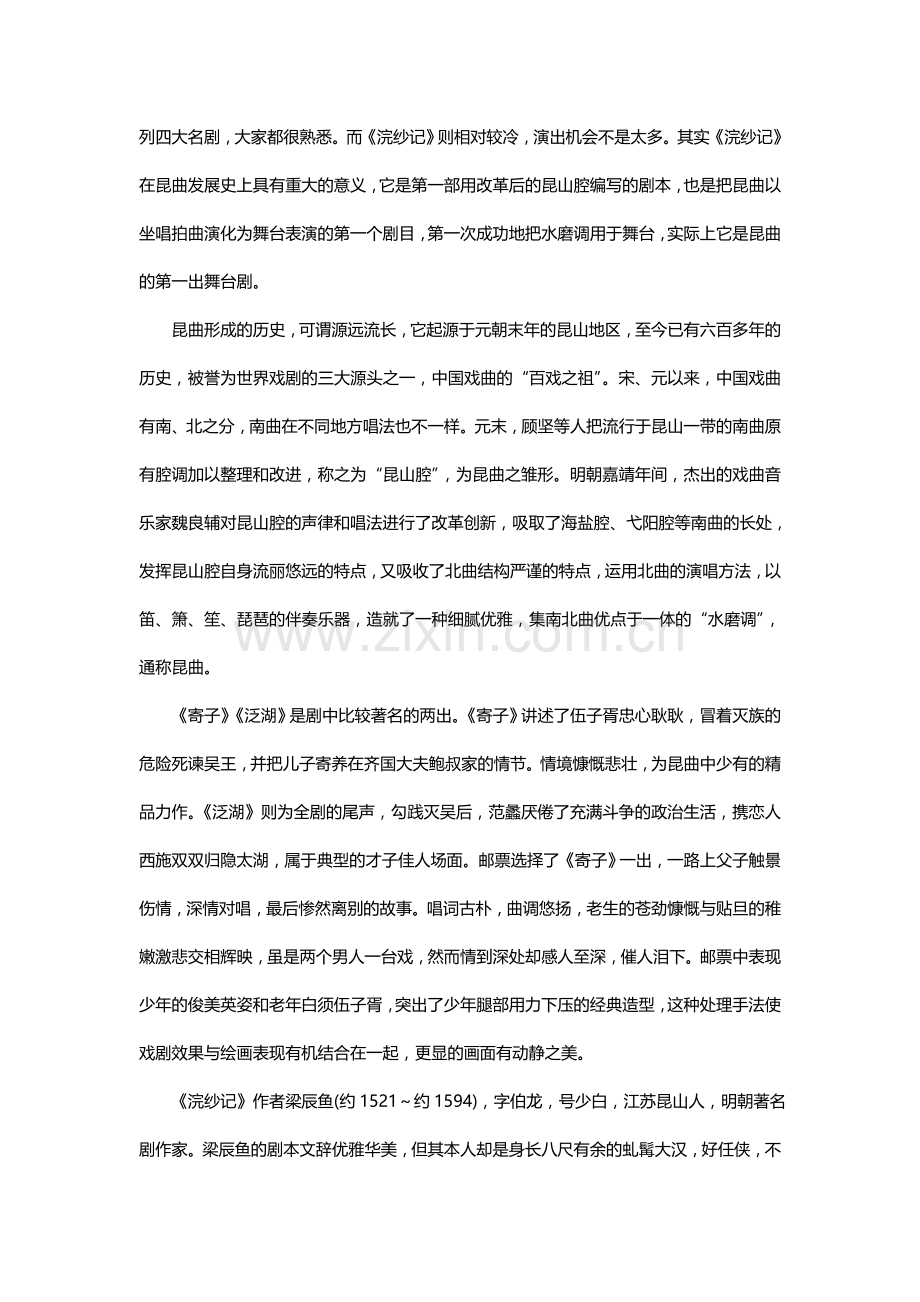 邮票与昆曲之间的不解情缘.doc_第2页
