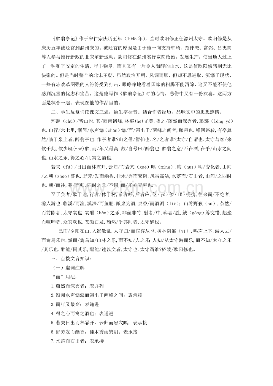 八年级语文下册 第六单元 第28课《醉翁亭记》教学设计 （新版）新人教版-（新版）新人教版初中八年级下册语文教案.doc_第2页