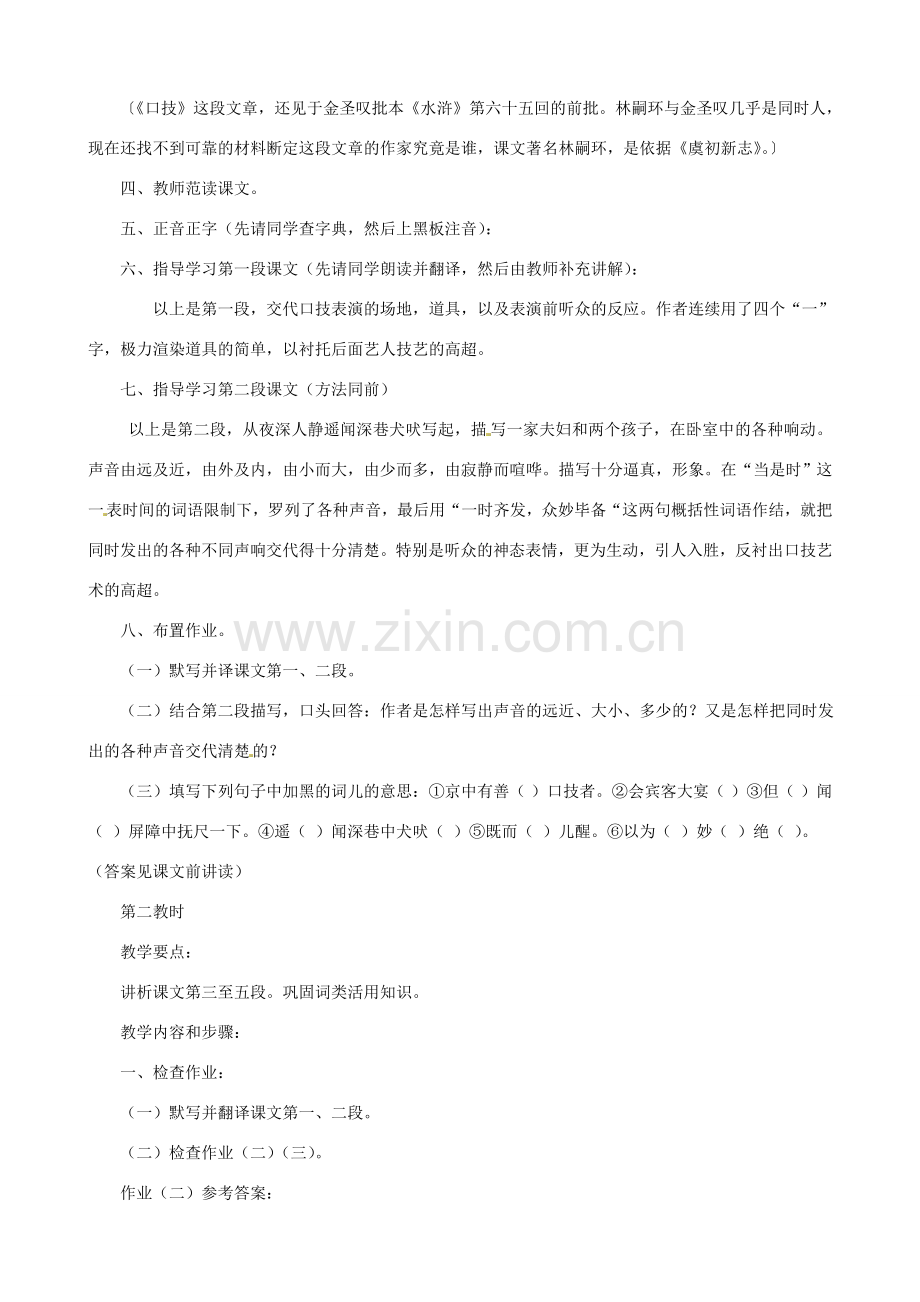 贵州省凤冈县第三中学七年级语文下册 第6单元 口技教案 语文版.doc_第2页