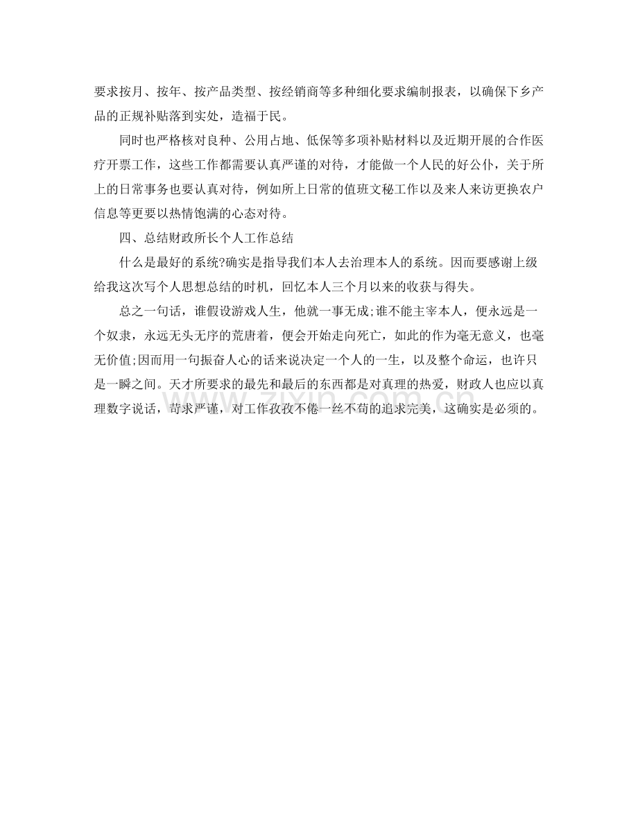 财政局办公室个人工作参考总结（通用）.docx_第2页
