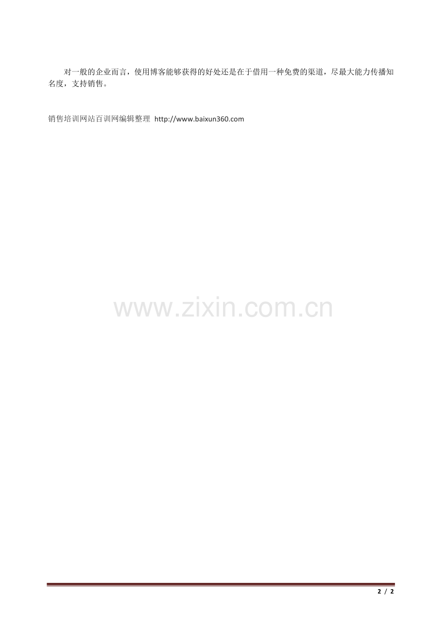 博客营销的两种需要纠正的观点.doc_第2页