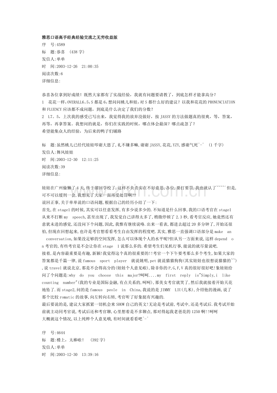 雅思口语高手经典经验交流之无穷收益版.doc_第1页