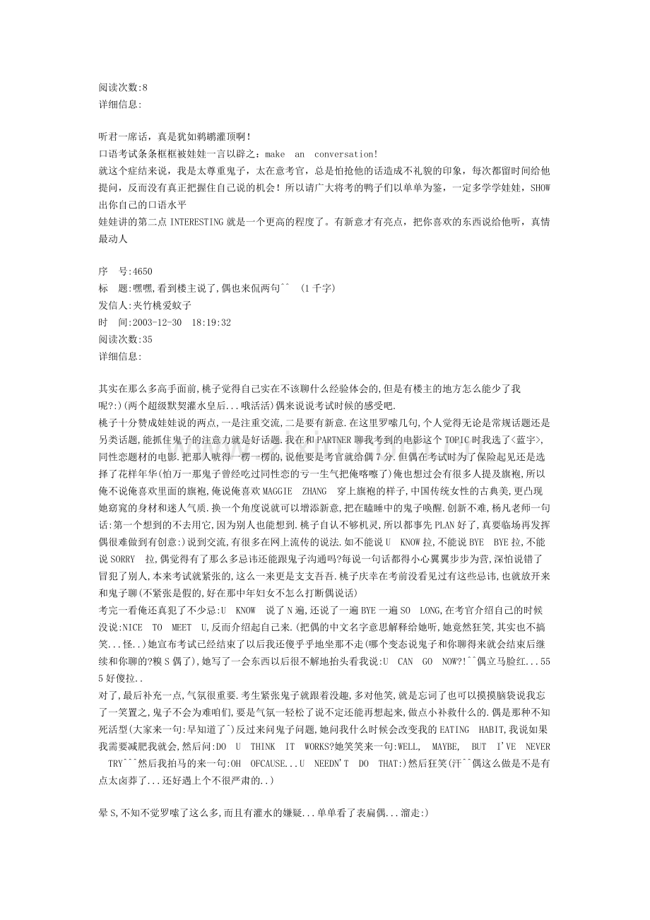 雅思口语高手经典经验交流之无穷收益版.doc_第2页