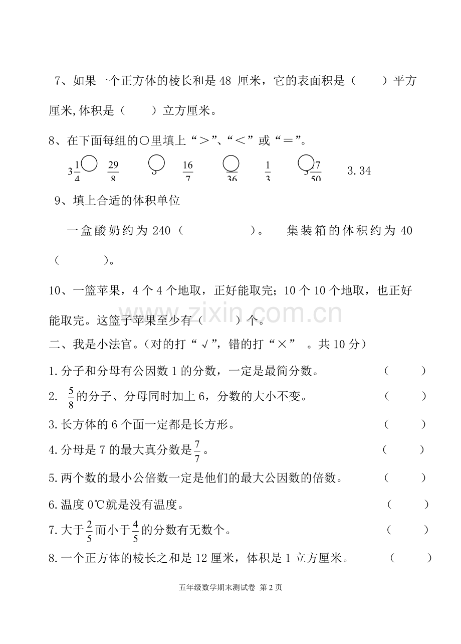 青岛版五年级数学期末测试卷禹俊香.doc_第2页