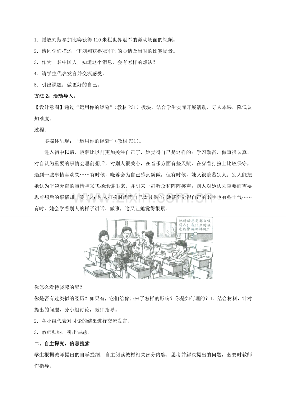 （秋季版）七年级政治上册 3.2 做更好的自己教案 新人教版（道德与法治）-新人教版初中七年级上册政治教案.doc_第2页