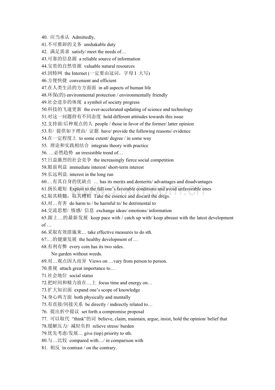 写作常用词组表达88例适用于四六级考研和雅思托福.doc_第2页