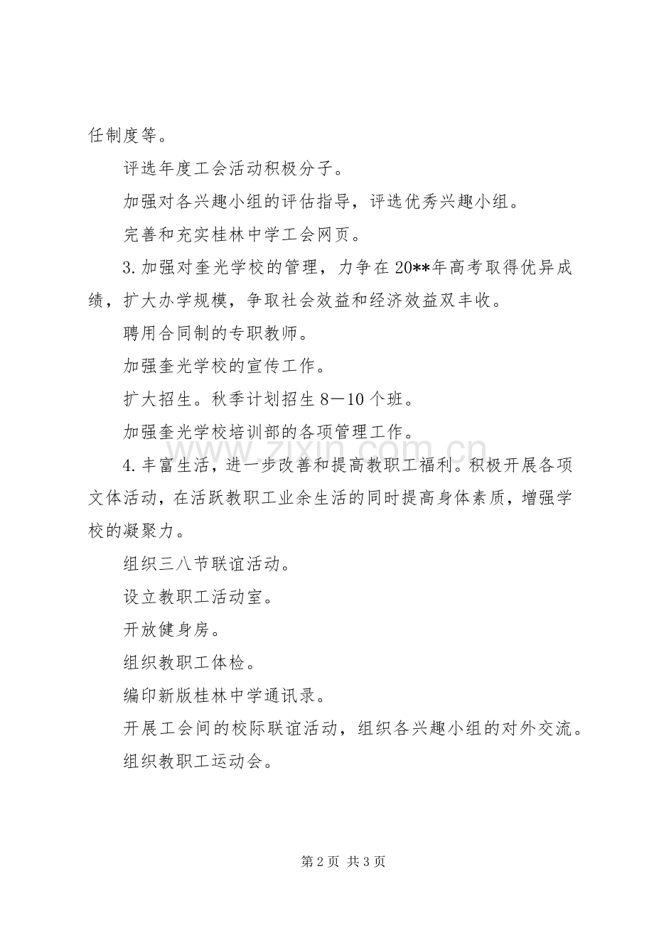 桂林中学工会年度工作计划.docx_第2页
