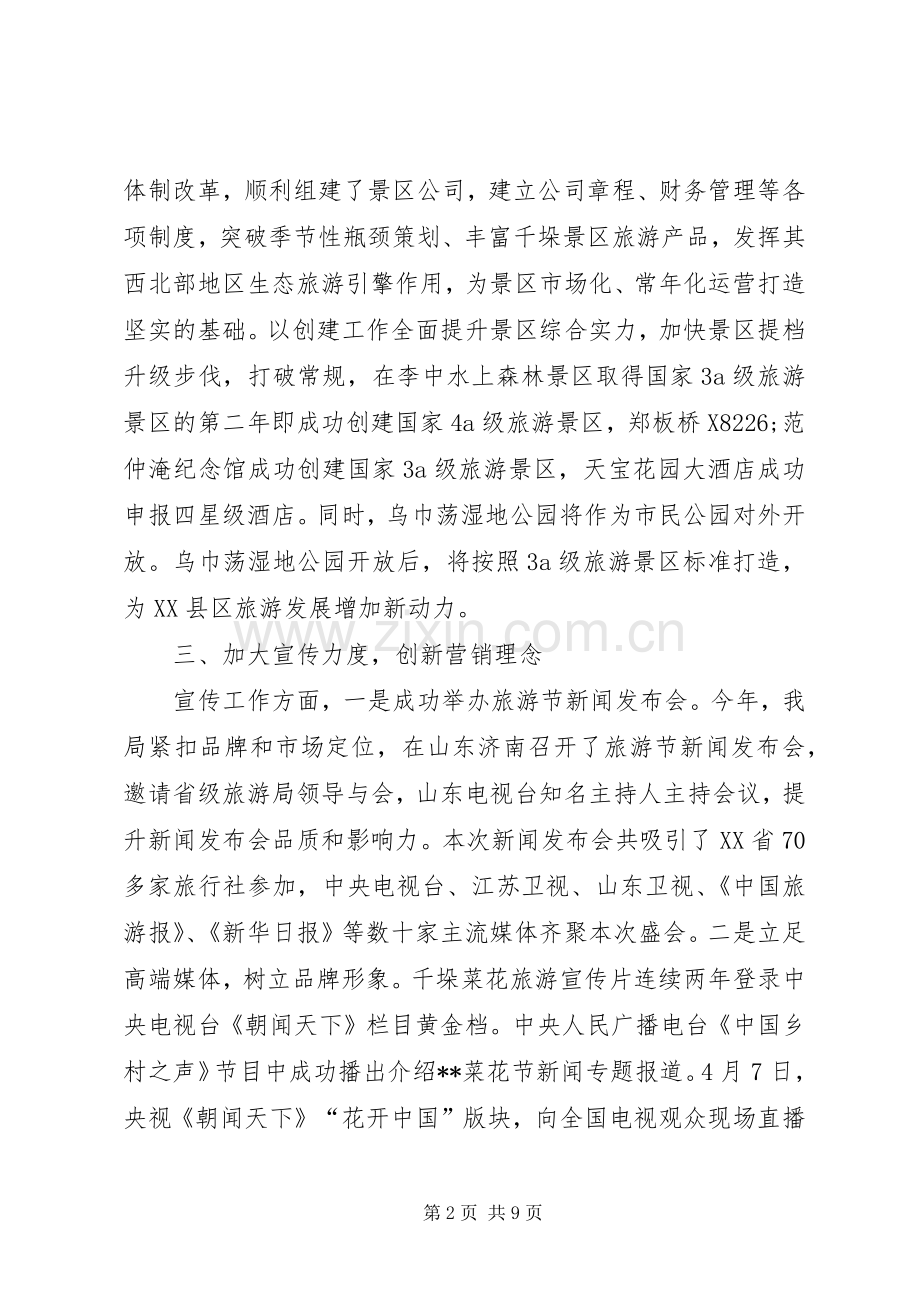 旅游局年度工作总结及计划_1.docx_第2页