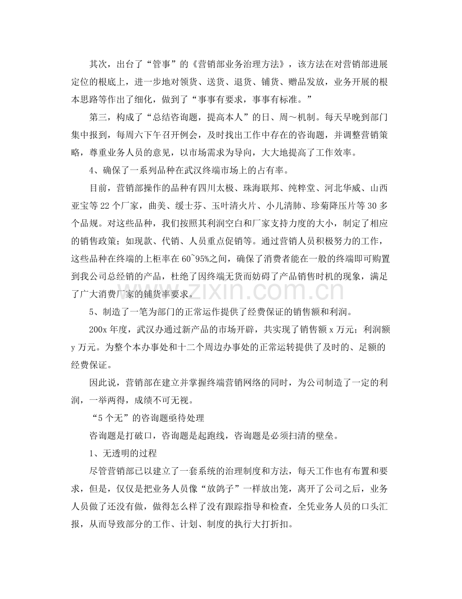 2021年度工作参考总结公司营销部年度工作参考总结.docx_第2页