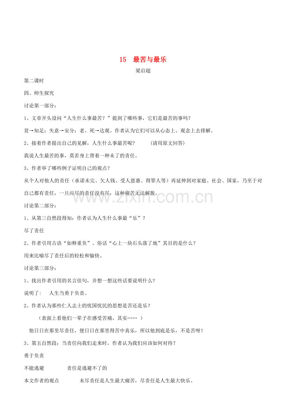 春七年级语文下册 第4单元 15 最苦与最乐（第2课时）教案 新人教版-新人教版初中七年级下册语文教案.doc_第1页