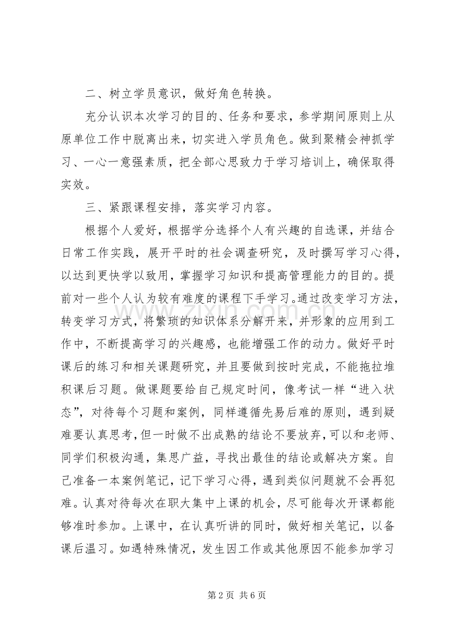 党校培训学习计划 .docx_第2页