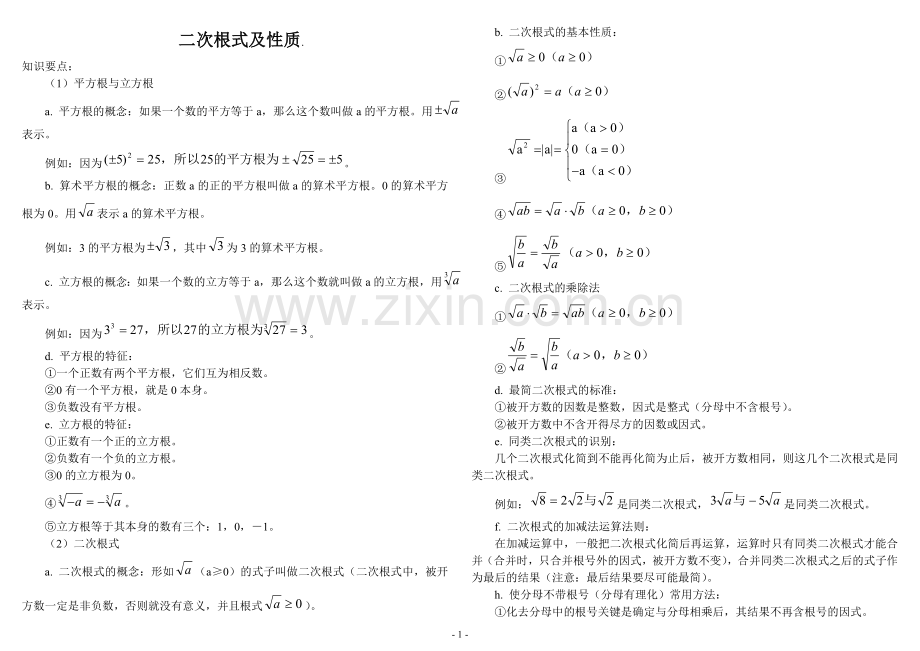 二次根式及性质知识点.doc_第1页