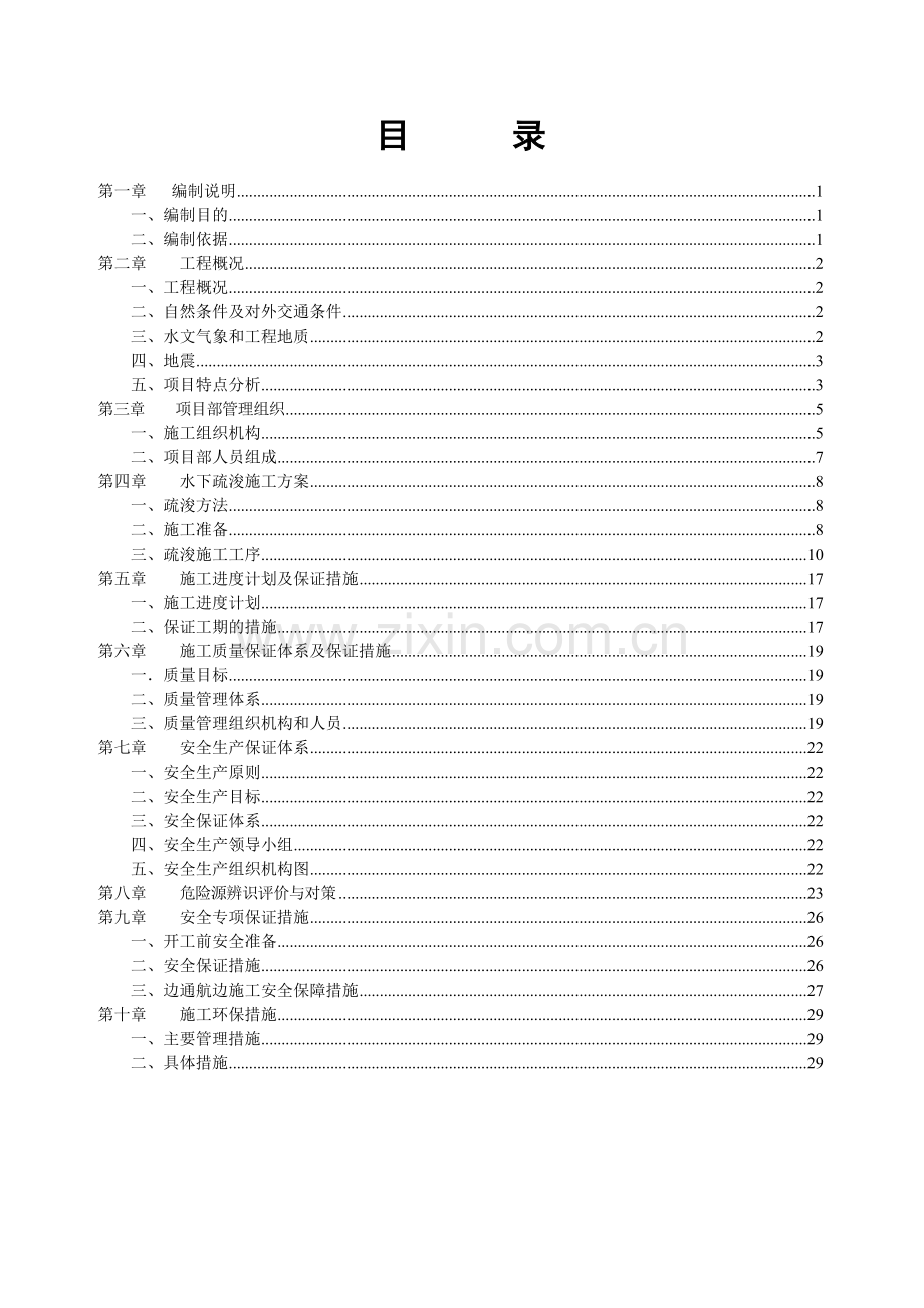 航道工程基建性疏浚方案.doc_第2页