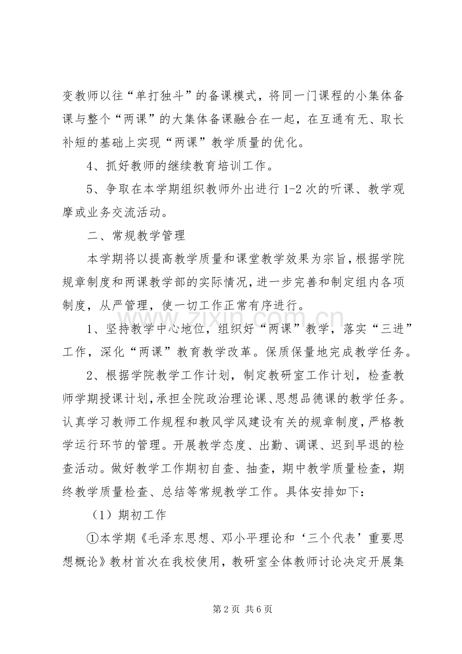 两课教学部教育工作计划.docx_第2页