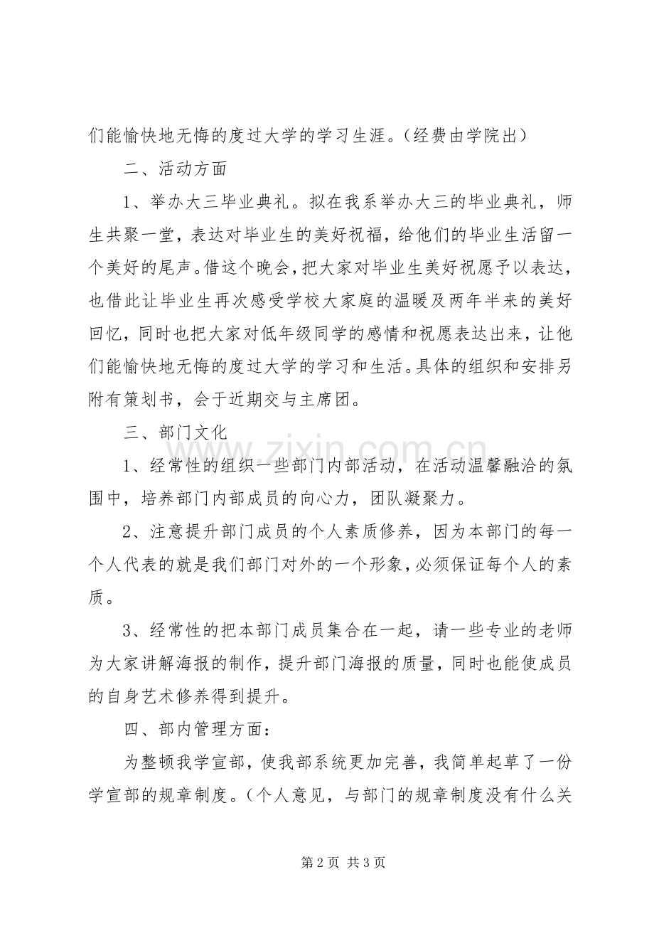学宣部年度工作计划.docx_第2页