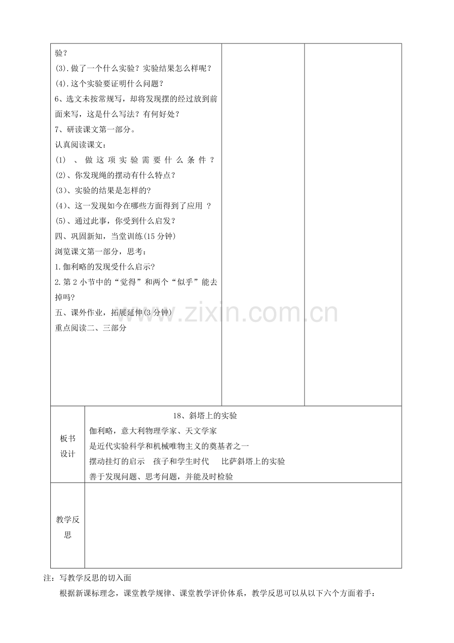 安徽省固镇三中七年级语文上册 18《斜塔上的实验》（第1课时）教案 （新版）苏教版-（新版）苏教版初中七年级上册语文教案.doc_第2页