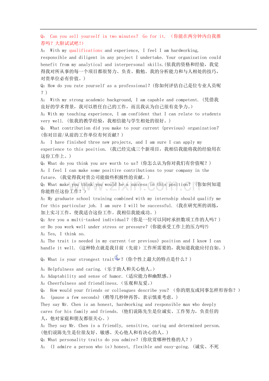 面试英语技巧大全.doc_第1页