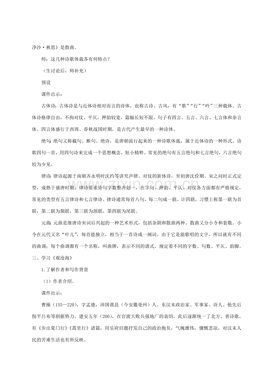 七年级语文上册 第一单元 4 古代诗歌四首教案 新人教版-新人教版初中七年级上册语文教案.doc_第2页