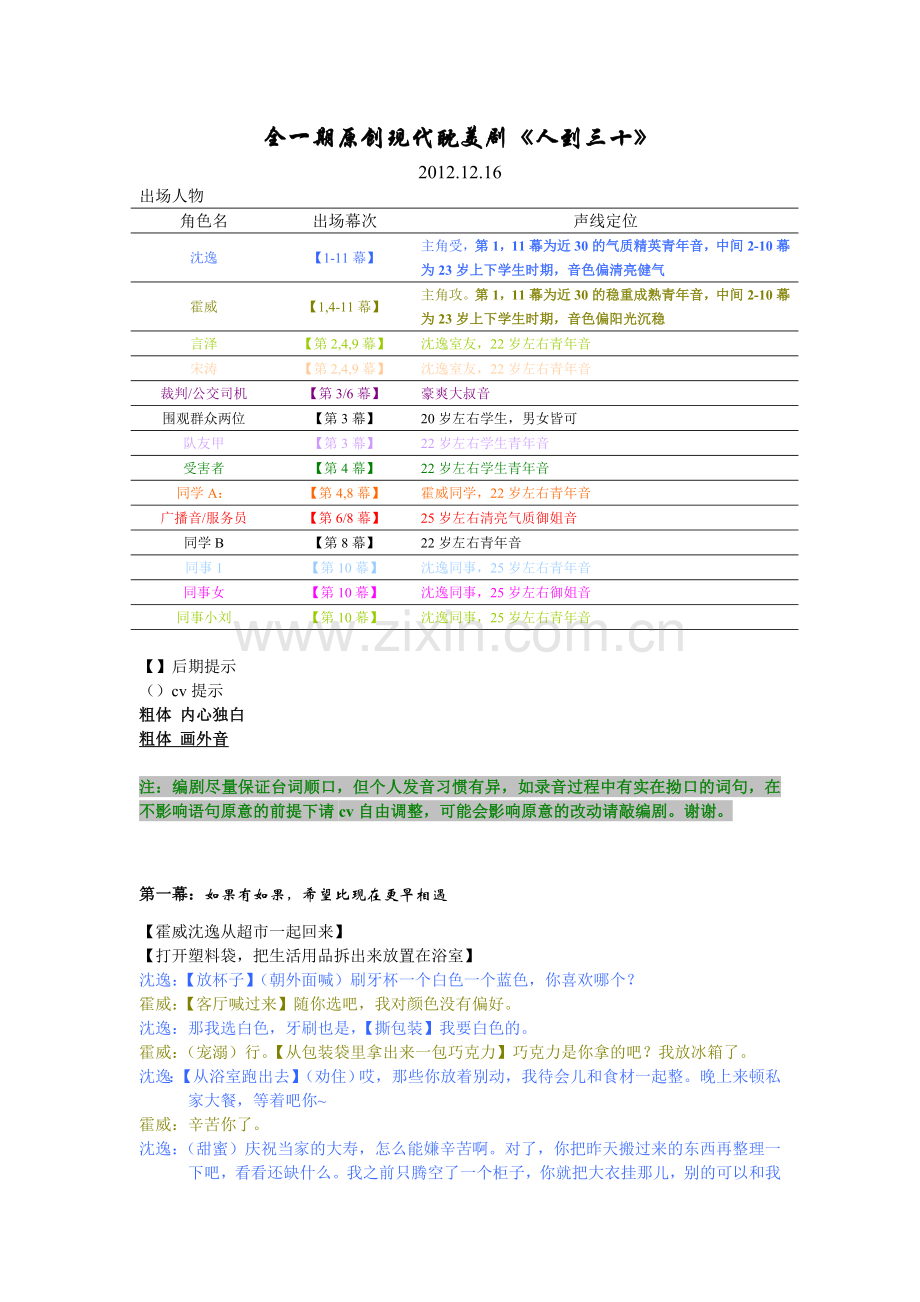 人到三十（全一期）剧本.doc_第1页