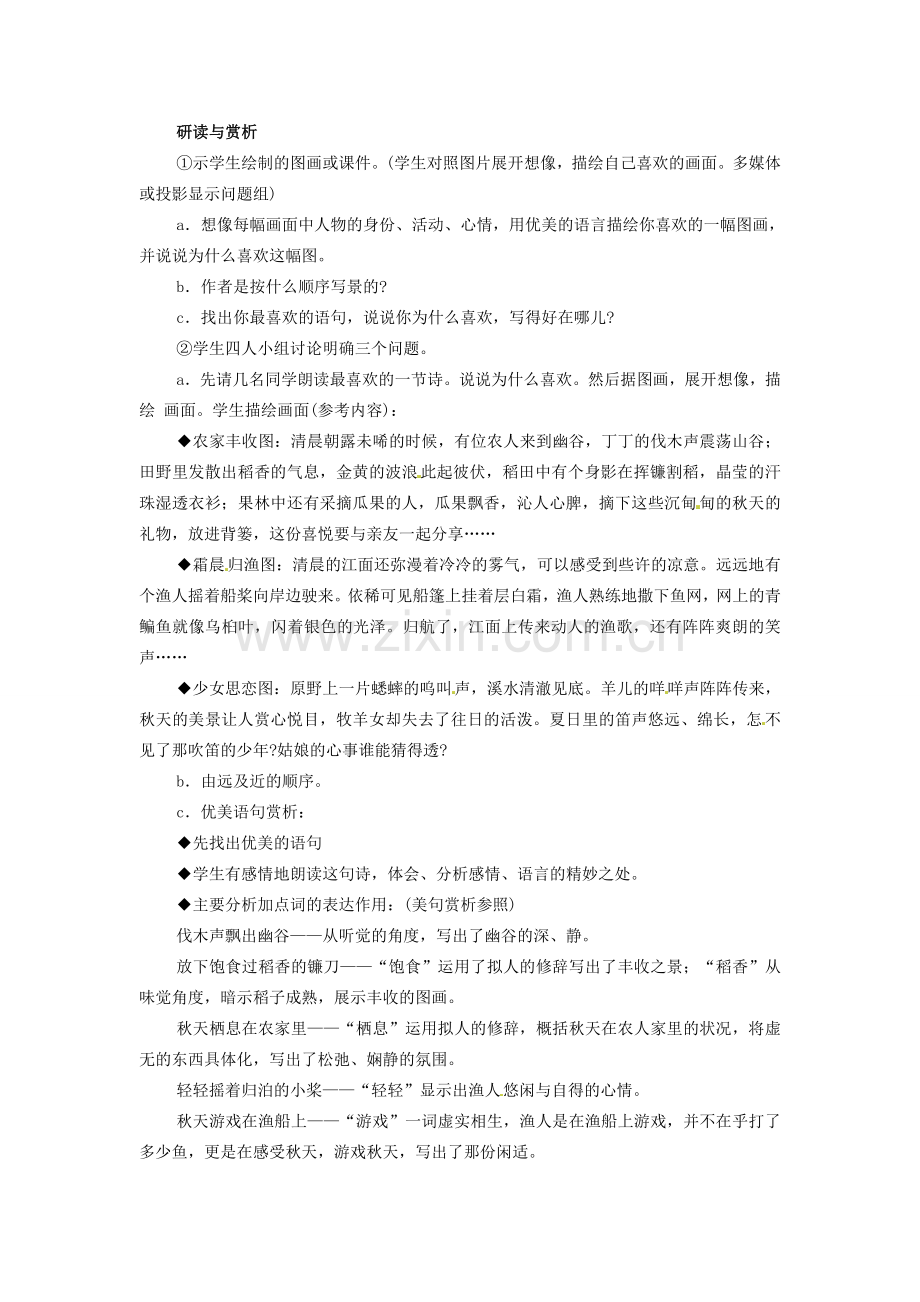 浙江省温州市平阳县腾蛟一中七年级语文上册《秋天》教案 新人教版.doc_第2页