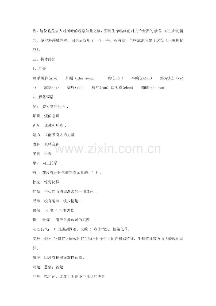 八年级语文下册 4《三颗枸杞豆》教学设计 鲁教版五四制-鲁教版五四制初中八年级下册语文教案.doc_第2页