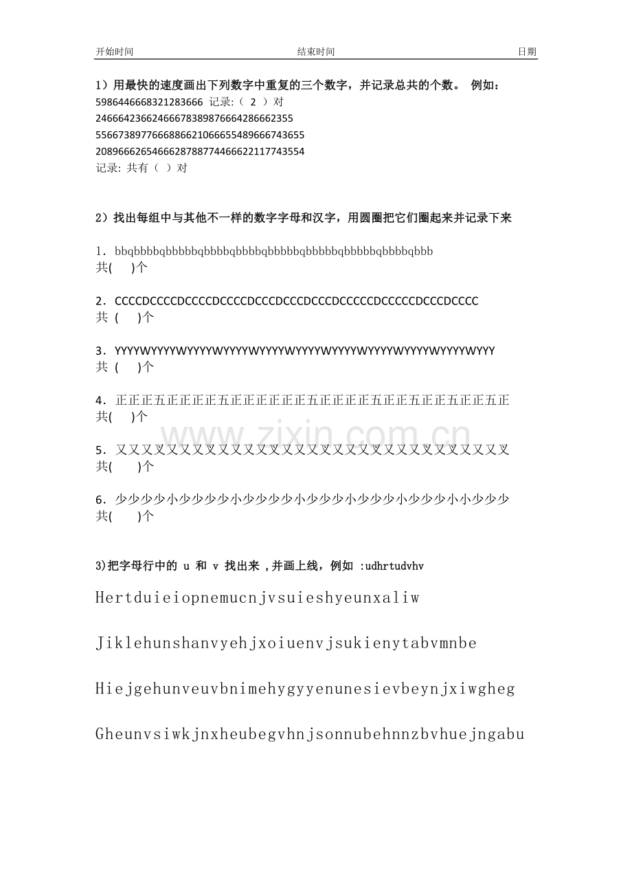 儿童注意力训练(小学生练习).doc_第1页