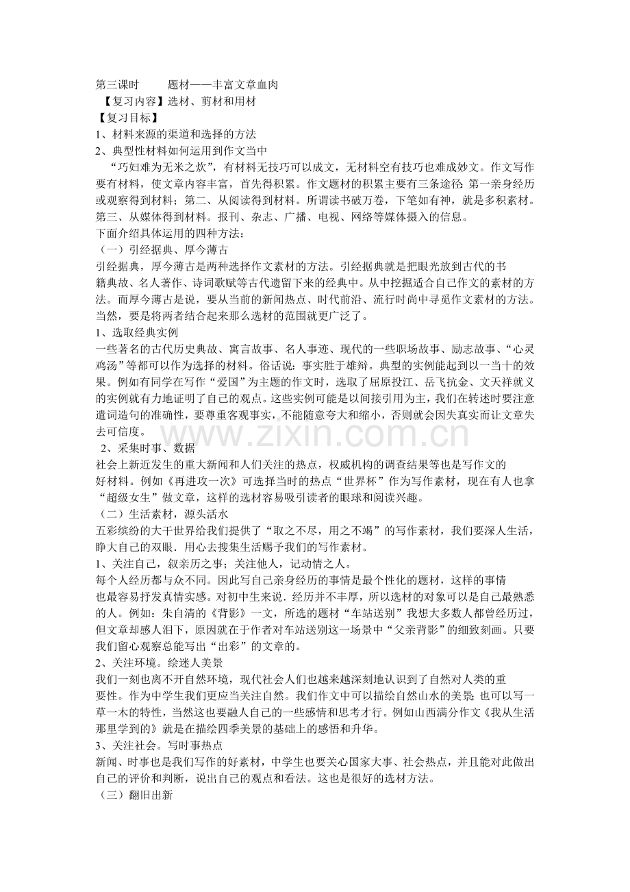 第三课时题材.doc_第1页
