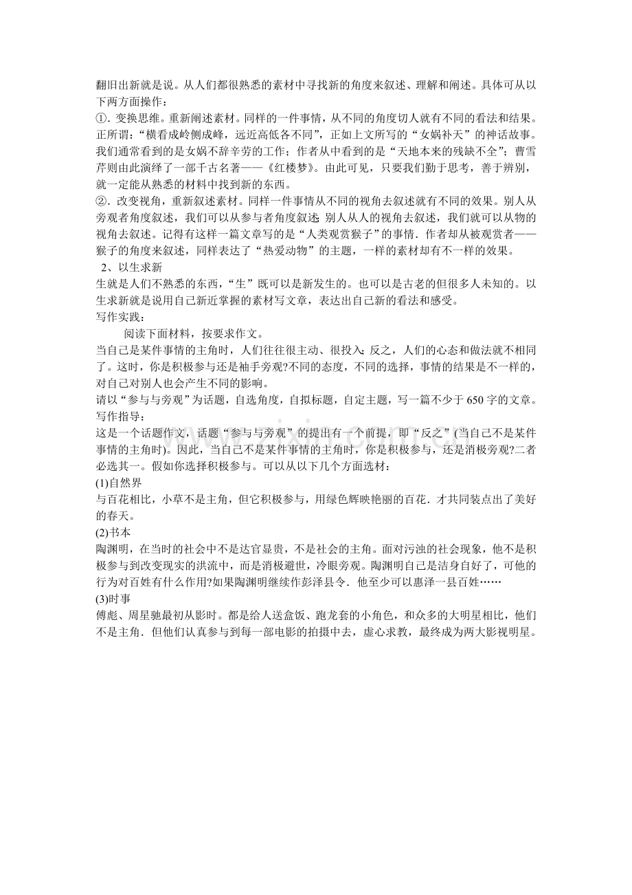 第三课时题材.doc_第2页