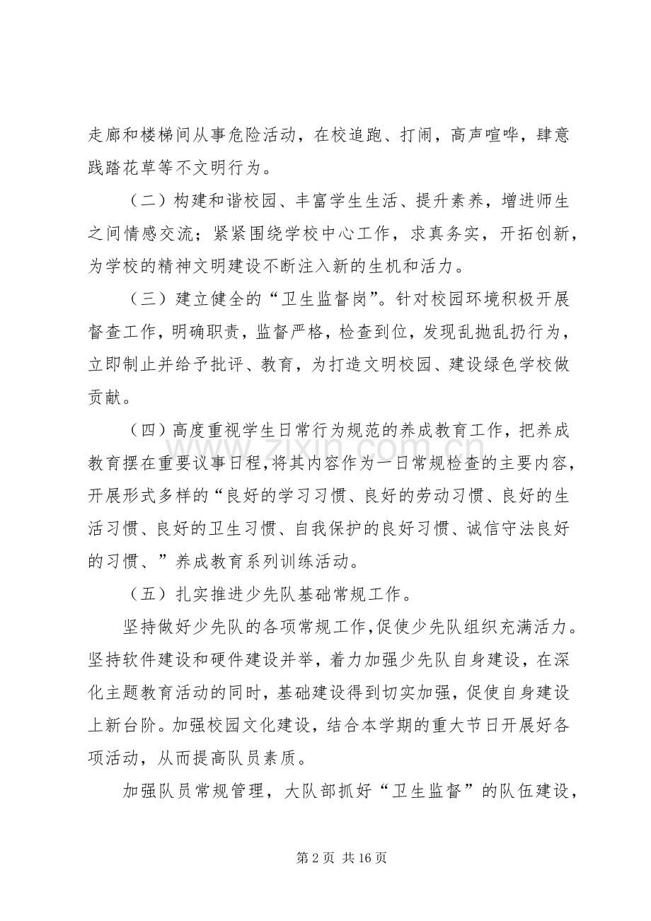 少辅工作计划书.docx_第2页
