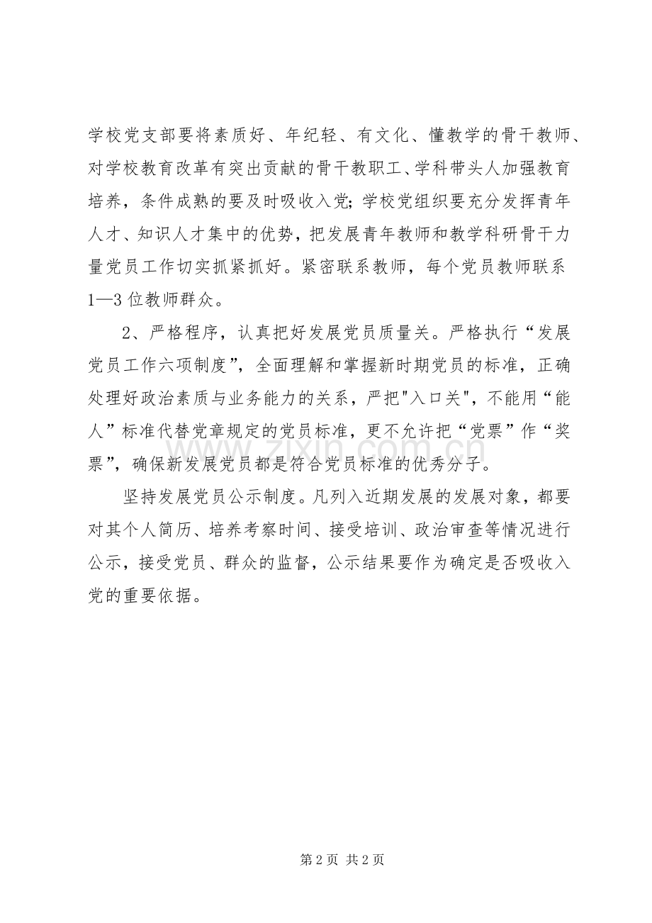 年度发展党员工作计划 .docx_第2页
