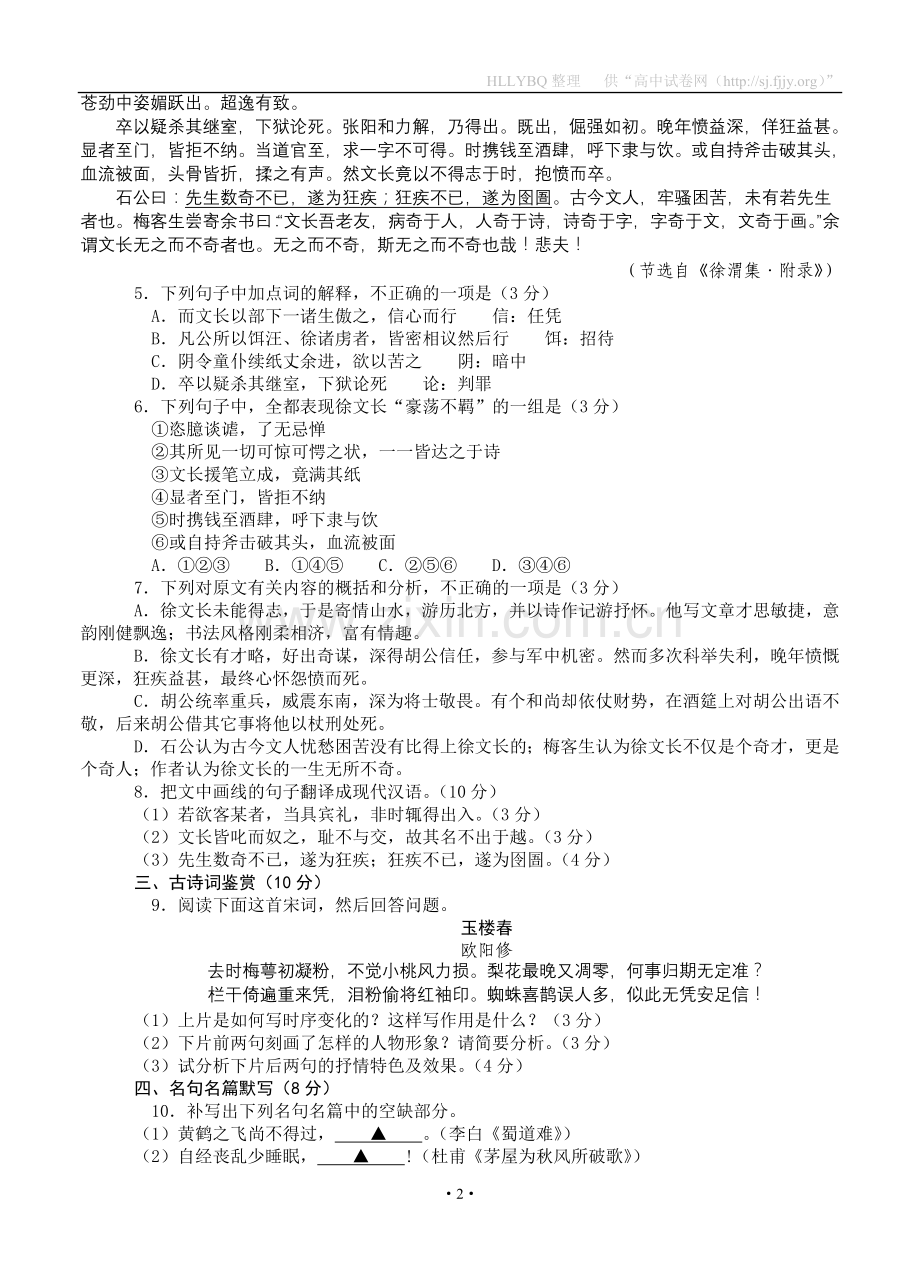 江苏省南京市2012届高三第二次模拟考试语文.doc_第2页